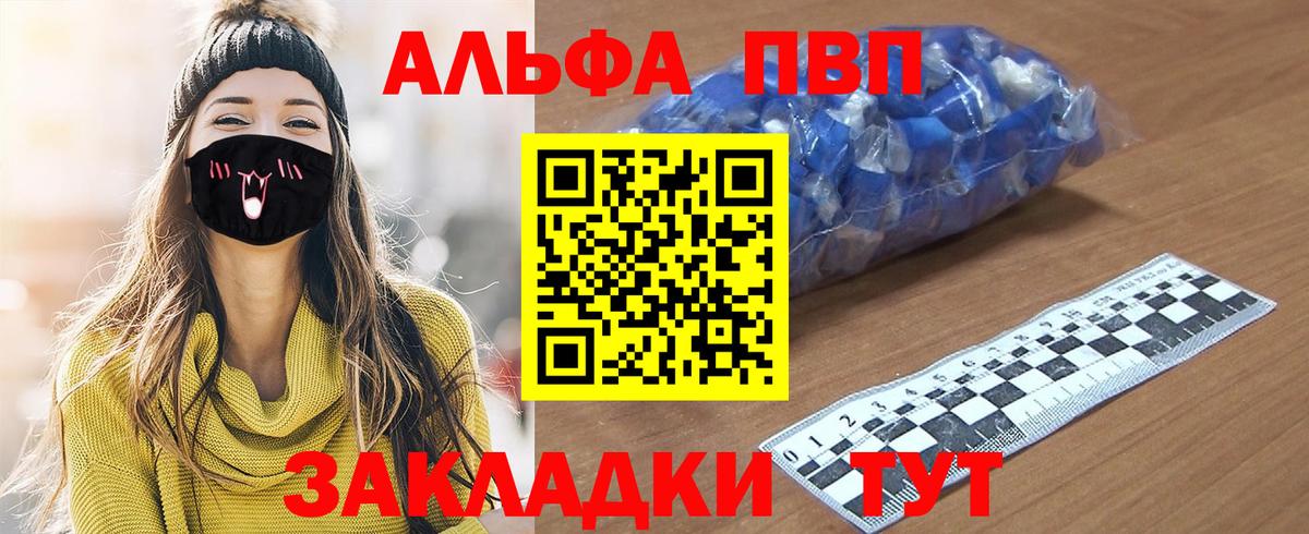 Alpha PVP VHQ  Вход с VPN  Alpha-PVP мука  наркотики  APVP кристаллы  Сергиев Посад 