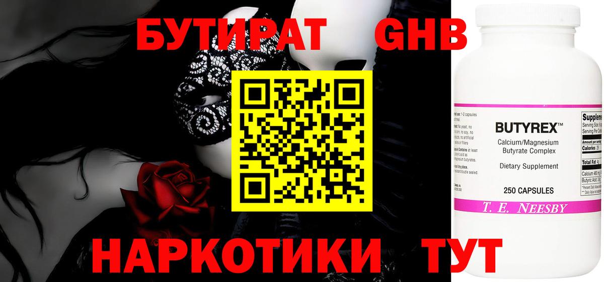 БУТИРАТ вода  Вход с VPN  Сергиев Посад 