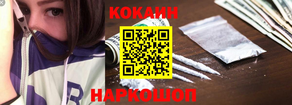 КОКАИН Колумбийский Сергиев Посад