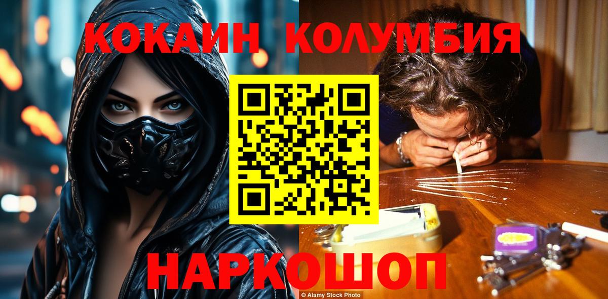 Кокаин  КОКАИН 99%  КОКАИН Колумбийский  Вход с VPN  Сергиев Посад 