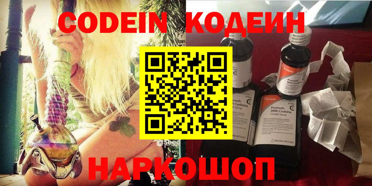 Кодеиновый сироп Lean напиток Lean (лин)  Codein напиток Lean (лин)  Сергиев Посад  Вход с VPN 