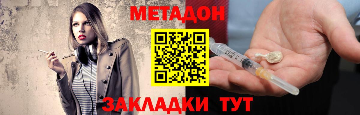 Сергиев Посад  МЕТАДОН мёд  Вход с VPN  МЕТАДОН кристалл 