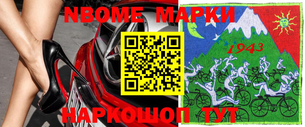 Марки 25I-NBOMe  Наркотические марки 1,5мг  Сергиев Посад  Вход с VPN  Наркотические марки 1,5мг 